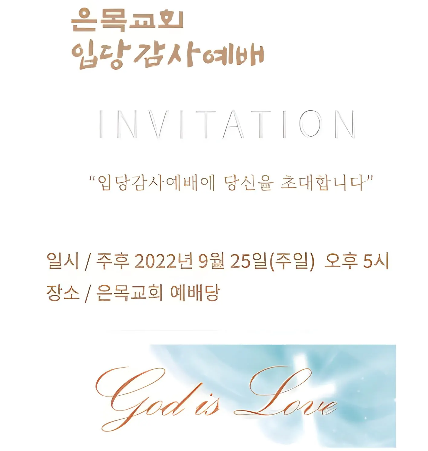 입당예배