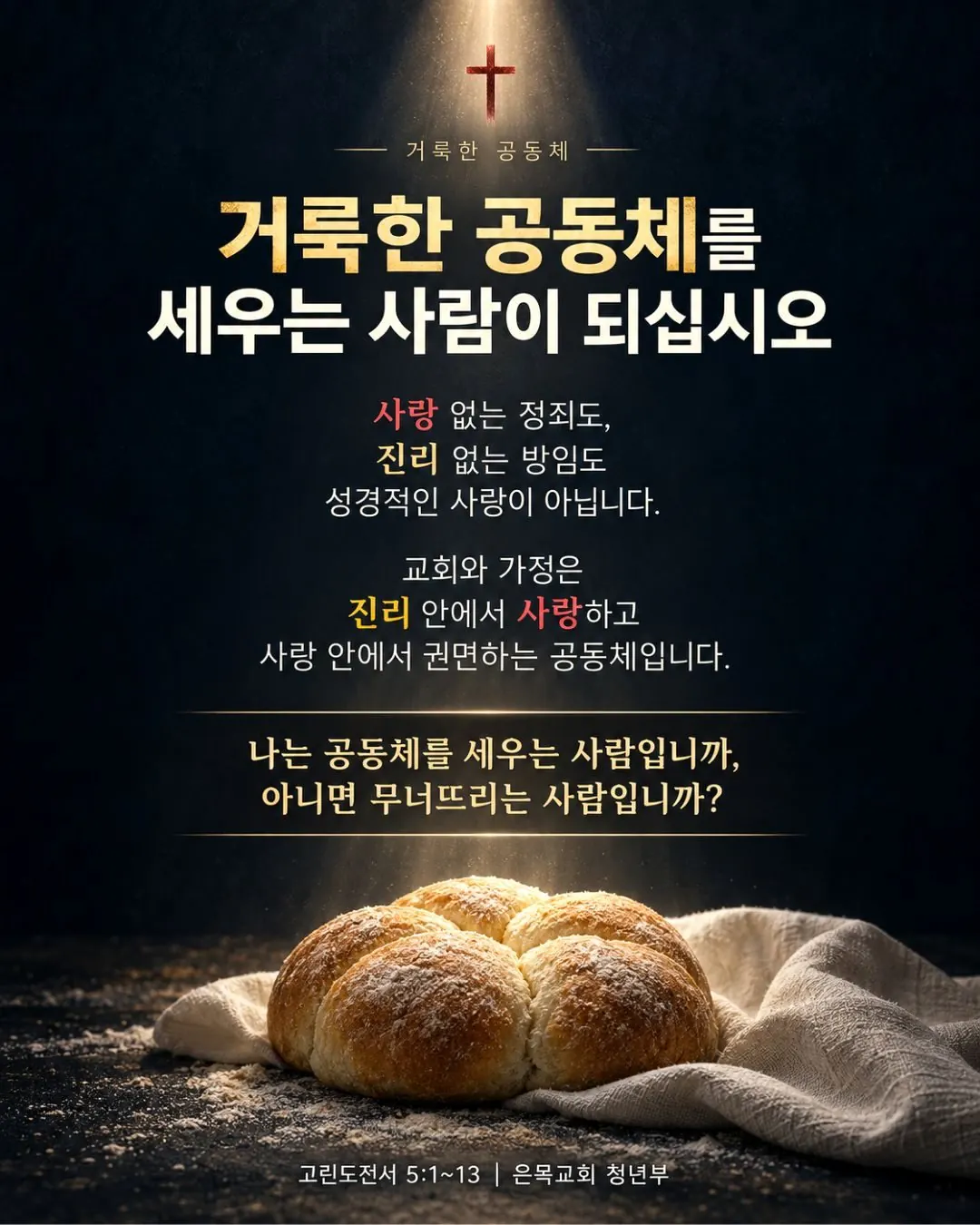 거룩함을 포기하지 말라 사진 5