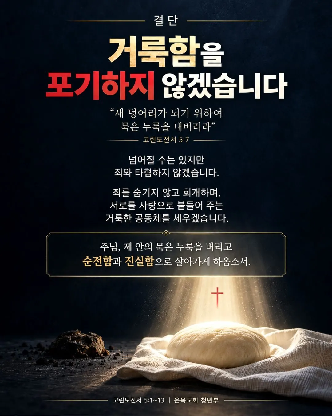 거룩함을 포기하지 말라 사진 6