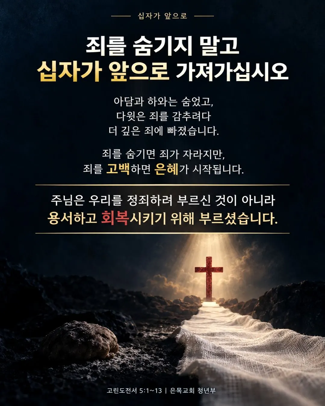 거룩함을 포기하지 말라 사진 4