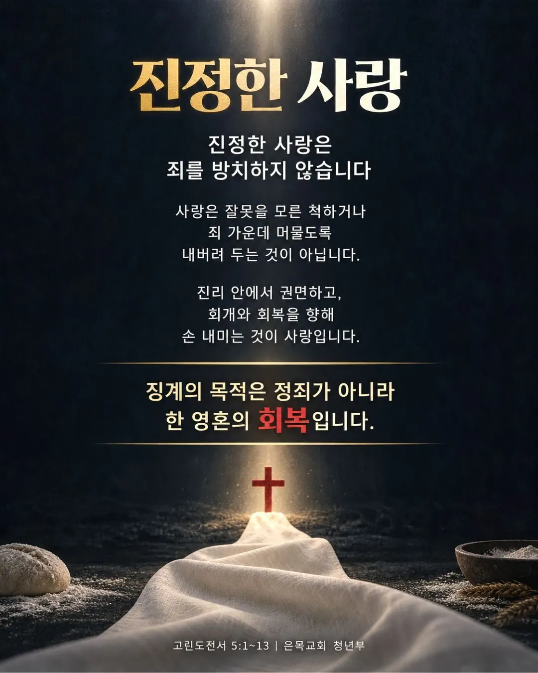 거룩함을 포기하지 말라 사진 3