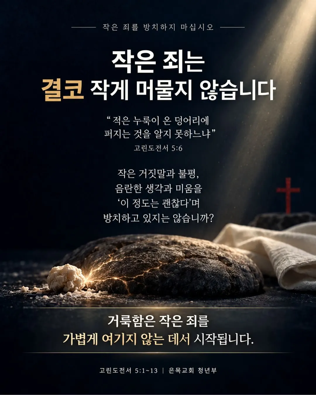 거룩함을 포기하지 말라 사진 2